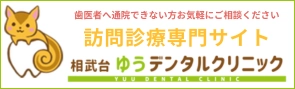 訪問診療専門サイト